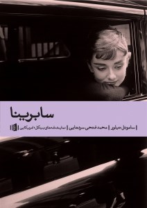 کتاب سابرینا نشر بیدگل