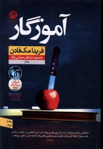 کتاب آموزگار نشر نون