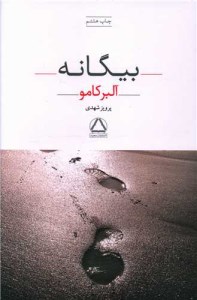 کتاب بیگانه نشر به سخن