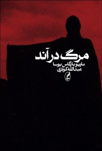 کتاب مرگ در آند نشر آگاه