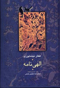 کتاب الهی نامه نشر سخن