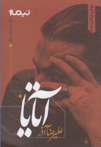 کتاب آتایا نشر نیماژ