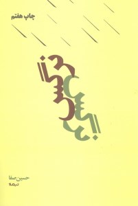 کتاب نرگس نشر نیماژ