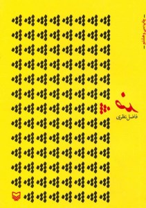 کتاب ضد نشر سوره مهر