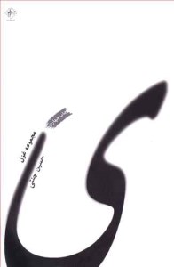 کتاب ی مجموعه غزل نشر فصل پنجم