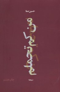 کتاب من کم تحملم نشر نیماژ