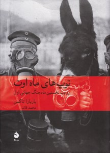 کتاب توپ های ماه اوت نشر ماهی