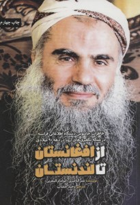 کتاب از افغانستان تا لندنستان نشر شهید کاظمی