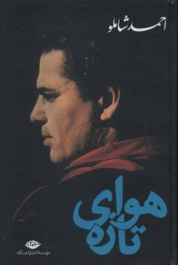 کتاب هوای تازه (گالینگور) نشر نگاه