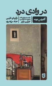 کتاب در وادی درد نشر گمان