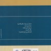 کتاب ریشه در خاک: گزینه اشعار فریدون مشیری نشر مروارید
