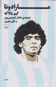 کتاب مارادونا نشر چشمه
