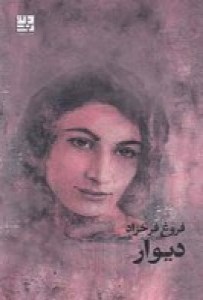 کتاب دیوار نشر دیوار