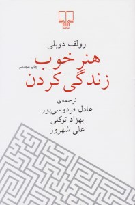 کتاب هنر خوب زندگی کردن نشر چشمه