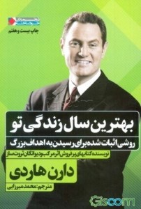 کتاب بهترین سال زندگی تو نشر نگاه نوین