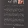 کتاب به امید دل بستم نشر داهی