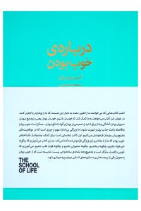 کتاب درباره خوب بودن نشر کتابسرای نیک
