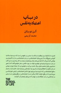 کتاب در باب اعتماد به نفس نشر کتابسرای نیک