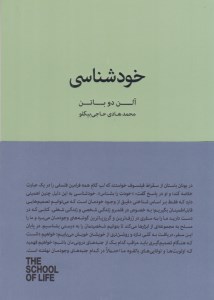 کتاب خودشناسی نشر کتابسرای نیک