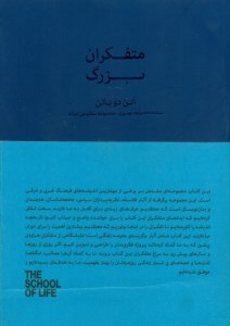 کتاب متفکران بزرگ نشر کتابسرای نیک