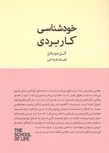 کتاب خودشناسی کاربردی نشر کتابسرای نیک