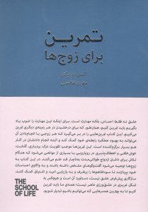کتاب تمرین برای زوج ها نشر کتابسرای نیک