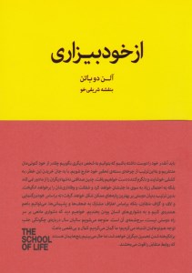 کتاب از خود بیزاری نشر کتابسرای نیک