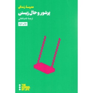 کتاب پر شور و حال زیستن نشر هنوز