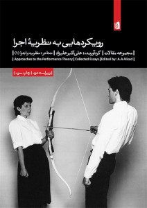 کتاب رویکردهایی به نظریه اجرا (مجموعه مقالات) نشر بیدگل