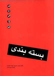 کتاب بسته بندی نشر مارلیک