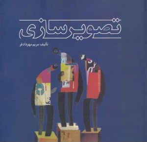 کتاب تصویرسازی نشر مارلیک