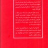 کتاب آسیا در برابر غرب نشر فرزان روز