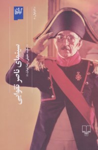 کتاب سینمای ناصر تقوایی نشر گیلگمش