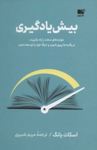 کتاب بیش یادگیری نشر نوین