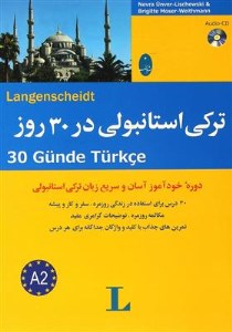 کتاب ترکی استانبولی در 30 روز
