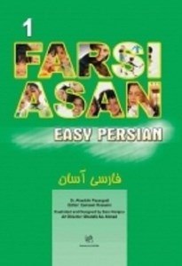 کتاب Easy Persian 1 فارسی آسان