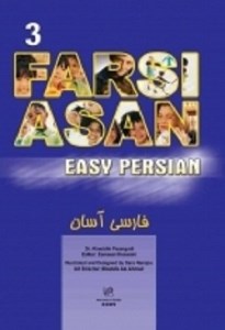 کتاب Easy Persian 3 فارسی آسان