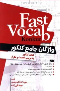 کتاب Fast Vocab Konkur واژگان جامع کنکور
