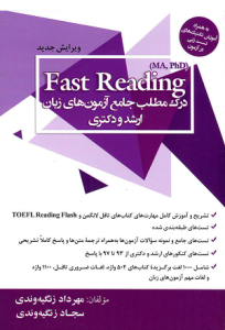 کتاب Fast Reading درک مطلب جامع آزمون‌های ارشد و دکتری