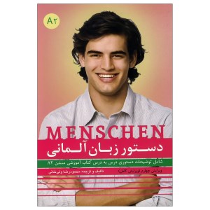 کتاب دستور زبان آلمانی Menschen A2