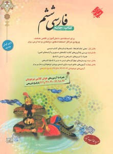 کتاب مبتکران فارسی 6 ششم ابتدایی طالب تبار