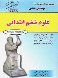 کتاب علوم ششم نشر فتحی