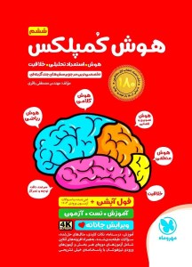 گاج علوم نهم سیر تا پیاز