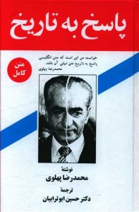 کتاب پاسخ به تاریخ نشر علم