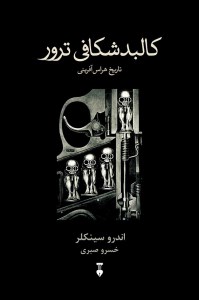 کتاب کالبدشکافی ترور نشر نو