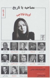 کتاب مصاحبه با تاریخ نشر علم