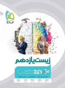 کتاب زیست یازدهم میکرو گاج