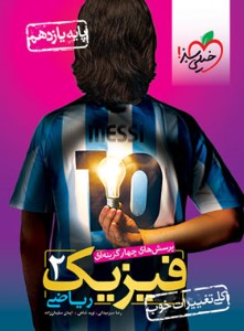 کتاب فیزیک یازدهم ریاضی خیلی سبز