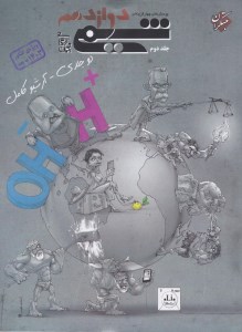 کتاب تست شیمی دوازدهم جلد دوم نشر مبتکران