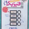 کتاب فیزیک دهم ریاضی خیلی سبز